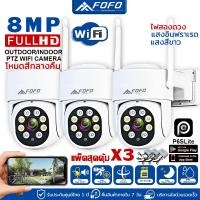 ราคา FOFO กล้องวงจรปิด 3 ตัว ใส่ซิมเน็ต sim 4g wifi 360 8ล้านพิกเซล ซิม กล้องใส่ซิม กล้อง wifi ไร้สาย CCTV กล้องวงจรปิดแบบใส่ซิม กล้องวงจรปิดใส่ซิม ในร่ม กลางแจ้ง กล้องวงจรใส่ (22324368069)