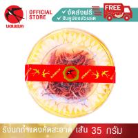 ราคา รังนกถ้ำแดงคัดสะอาด ขึ้นรูปเส้น 35 กรัม รังนกแท้100 รังนกแห้ง รังนกวัตถุดิบ รังนกถ้ำ รังนกบ้าน รังนกบอนแบค 35 กรัม รังนกบอนแบค รังนก ของขวัญ ปีใหม่ (21456172533)