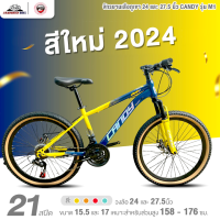 ราคา จักรยานเสือภูเขา 24 และ 27 5 นิ้ว CANDY รุ่น M1 21 สปีด โมเดลปี 2024 ชุดขับเคลื่อน Shihong 21 Sp ตัวถังเหล็ก ระบบดิสเบรก (21962714020)