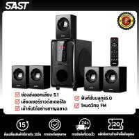 ราคา SAST 5 1ลำโพงบลูทูธ ซับวูฟเฟอร์ เครื่องเสียงโฮมเธียเตอร์ สามารถเชื่อมต่อคอมพิวเตอร์ โทรศัพท์ ดิสก์ U FM อุปกรณ์เสริม ที่มีรีโมท (22489580380)