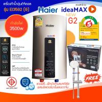 ราคา ส่งด่วนHaier เครื่องทำน้ำอุ่น 3500วัตต์ รุ่น EI35G2 สีS Silverทอง หน้าจอดิจิตอลระบบตัดไฟทันทีเมื่อมีไฟฟ้ารั่ว รับประกันฮิตเตอร์ 6 ปี แถมสไลด์บาร์ (20211939085)