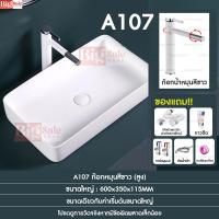 ราคา BIGSALESHOP อ่างล้างมือ อ่างล้างหน้า วางบนเคาน์เตอร์ พร้อมก๊อกน้ำสีขาว มี3ขนาด (21080089150)