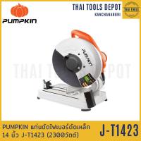 ราคา PUMPKIN แท่นตัดไฟเบอร์ตัดเหล็ก 14 นิ้ว J T1423 50165 2300วัตต์ รับประกันศุนย์ 6 เดือน (12775870236)