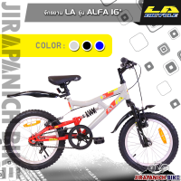 ราคา จักรยานเด็ก LA รุ่น ALFA วงล้อ 16นิ้วตัวถังเหล็ก FULL SUSPENSION (14717368202)