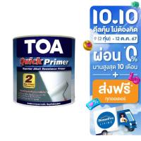 ราคา TOA สีรองพื้นอเนกประสงค์ QUICK PRIMER 5 แกลลอน (21426253689)