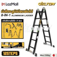 ราคา DELTON บันได บันไดพับได้ บันไดอลูมิเนียม บันไดอลูมิเนียมอเนกประสงค์พับได้ 12 ขั้น 8 in 1 รุ่นหนาพิเศษ รองรับน้ำหนัก 150KG ปรับได้ 8 รูปแบบ Aluminium Ladder รุ่น DT 12S (22238312444)