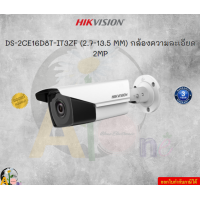 ราคา Hikvision DS 2CE16D8T IT3ZF 2 7 13 5 MM กล้องความละเอียด 2MP high performance bullet camera 3Y (22456980095)