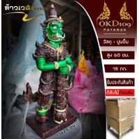 ราคา รูปปั้นท้าวเวสสุวรรณ ท้าวเวส ท้าวเวสสุวรรฯ ท้าวเวสสุวรรณ 2565 ท้าวเวสวัดจุฬา45 ปัดเป่าสิ่งชั่วร้าย ไสยศาสตร์ ราคาต่อองค์ BT 85 สูง 60 ซม (18028329401)