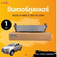 ราคา PACO อินเตอร์คูลเลอร์ ISUZU D MAX ปี 2012 ถึง 2019 1ชิ้น l TVC (22670160094)