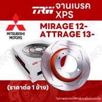 ราคา จานเบรค TRW XPS MITSUBISHI MIRAGE 12 ATTRAGE 13 จานเบรคเซาะร่อง ราคาถูก คุณภาพสูง (18028771428)