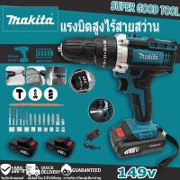 ราคา MAKITA สว่านแบตไร้สาย สว่านไฟฟ้ากระแทก แบต2ก้อน สว่านแบตเตอรี่ สว่านไร้สาย 68V 3ระบบ สว่าน3ระบบ สว่านแบตไร้สาย สว่านแบตไร้สาย สว่านชาร์จแบต สว่านแบต สว่านไฟฟ้า (21422086936)