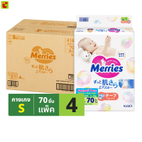 ราคา Merries ผ้าอ้อมเมอร์รี่ส์ชนิดเทป ไซส์ Newborn S เลือกไซส์ได้ ผ้าอ้อมMerries Japan Tape ผ้าอ้อมเด็กแบบเทป Baby Diaper Tape แพมเพิสเมอรี่ (22312143081)