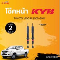 ราคา โช๊คอัพหน้า หลัง Excel G TOYOTA VIGO 4WD ปี 2005 2014 แก๊ส KYB แท้ (14508937700)