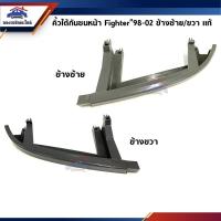 ราคา พร้อมส่ง แท้ คิ้วใต้ไฟตาหน้า พลาสติกยึดใต้ไฟหน้า มาสด้า ไฟเตอร์ MAZDA FIGHTER 1998 2002 ข้างซ้าย ขวา สินค้าใหม่ (15136250639)