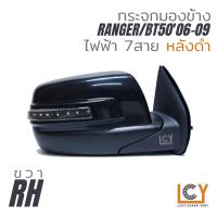 ราคา MADE IN TAIWAN กระจกมองข้าง Ford Ranger Mazda BT5006 09 ไฟฟ้า 7สาย (9228356398)