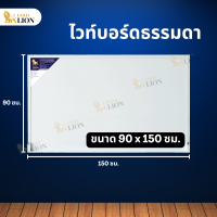 ราคา กระดานไวท์บอร์ด ธรรมดา แม่เหล็ก Gold Lion ขนาดใหญ่ แบบแขวน กรอบอลูมิเนียมสีขาว (21378726218)