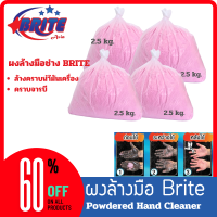 ราคา ผงล้างมือช่าง Brite ล้างคราบน้ำมันเครื่องยนต์ คราบจาระบี ขนาด 10 kg (22179547967)
