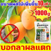 ราคา ผลผลิตเพิ่มขึ้น50เท่า แคลเซียม โบรอน1000g เข้มข้นสุดๆ ฮอร์โมนพืช แก้ปัญหาผลไม้ร่วงโดยเฉพาะ จุลธาตุรวม16ชนิด ธาตุรองเสริม ปุ๋ยน้ำ ทางใบ ธาตุอาหารรอง ธาตุอาหารเสริม บำรุงพืชบอกลาผลแตก แคลเซียมโบรอน ธาตอ