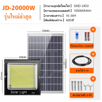 ราคา ไฟโซล่าเซลล์ jd ของแทั ไฟ LEDราคาถูก การควบคุมระยะไกลอัจฉริยะ กันน้ำ ทนทาน แสงกลางแจ้ง สปอร์ตไลท์ (22879847359)