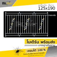 ราคา ส่งถึงบ้าน เหล็กดัด หน้าต่าง เหล็กดัดครอบ 3 ช่อง 125x190 สีขาว แถมฟรีพุกน๊อต (21406957458)