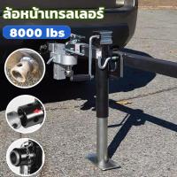 ราคา ล้อหน้าเทรลเลอร์ ล้อหน้าเทรลเลอร์ ขนาด 8000 lbs แบบล้อ Drop Leg Boat Swivel Trailer Jack 8000 lbs 15in ขายกเทเลอร์ (12437858991)