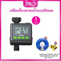 ราคา Rainpoint เรนพ้อยท์ เครื่องตั้งเวลารดน้ำแบบดิจิตอล 1 ชุด ฟรีของแถม 2 ชิ้น (22615899722)