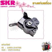 ราคา SKR ยางแท่นเครื่อง ยางแท่นเกียร์ Mazda 3 2 0 BM Skyactiv 2014 2018 ราคาต่อ 1 ชิ้น มาตรฐานแท้โรงงาน (21689548616)