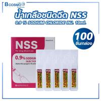 ราคา น้ำเกลือชนิดฉีด NSS 0 9 SODIUM CHLORIDE INJ 10ml 100 ชิ้น กล่อง (21713761495)