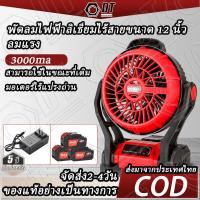 ราคา พัดลมไร้สาย พัดลม 12นิ้ว หมุนปรับแรงลม พัดลมแบบพกพา แคมป์ปิ้ง พัดลมแบตเตอรี่ ปรับแรงลมได้ มีไฟ พัดลมแคมป์ปิ้ง LED สำหรับแบตเตอรี่ (22566254959)