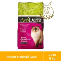 ราคา MALETKHAO AvoDerm อโวเดิร์ม ขนาด 5 กิโลกรัม อาหารเม็ดสำหรับแมว (16299152259)