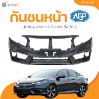 ราคา AUTOHUB กันชนหน้า HONDA CIVIC FC ปี 2016 2017 4D HD162 24A 1 ชิ้น AUTOHUB (21921324458)