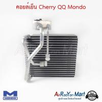 ราคา คอยล์เย็น Cherry QQ Mondo ตู้แอร์รถยนต์ (4274468048)