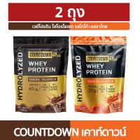 ราคา COUNTDOWN PLUS เวย์โปรตีน ไฮโดรไลเซท รสโกโก้ 1 65 lbs 750g Hydrolyzed ไม่มีน้ำตาล โปรตีน43g อร่อย ไม่หวาน ลีนไขมัน เพิ่มกล้าม แพ้นมวัวทานได้ ไม่มีไขมัน (22203785438)
