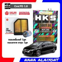 ราคา ชุดเปลี่ยนถ่าย HONDA HKS Super oil Premium 5W 30 สังเคราะห์แท้100 ขนาด 4 ลิตร กรองเครื่อง HONDA แท้ กรองอากาศ ซากุระ 1ลูก กดเลือกรุ่นรถ (19442177962)