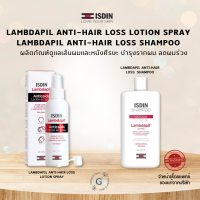 ราคา ISDIN LAMBDAPIL ANTI HAIR LOSS LOTION SPRAY 125 ML SHAMPOO 200 ML อีสดิน อิสดิน (22436949406)