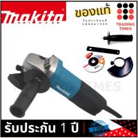 ราคา MAKITA 9553BX เครื่องเจียร 4 นิ้ว รับประกัน 1 ปี (754704514)