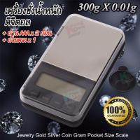 ราคา Portable Pocket Weight Scales 300g x 0 01g PP1 ที่ชั่งในครัว เครื่องชั่งน้ำหนักอาหาร เครื่องชั่งน้ำหนัก ตราชั่งน้ำหนักเครื่องประดับ เครื่องชั่งดิจิตอลจิวเวอรี่ ตาชั่งจิวเวอรี่ เครื่องชั่งสร้อย ตาชั่งเ