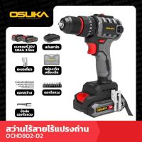 ราคา OSUKA สว่านไร้สาย OCHD802 N เฉพาะตัวเครื่อง สว่านไร้สาย OCHD802 D2 ครบเซ็ต รับประกัน 6 เดือน (22044165547)