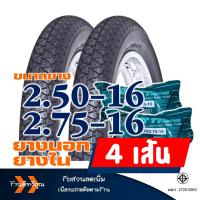 ราคา ยางนอก HUT ขอบ16 ใช้ยางใน ยางหน้า 250 16 ยางหลัง 275 16 ยางในขอบ16 มีตัวเลือกสินค้า (20825938250)