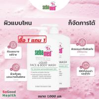 ราคา EXP 01 2027 Sebamed Liquid Face Body Wash 1000 ml Value Pack ซีบาเมด ลิควิด เฟซ แอนด์ บอดี้ วอช 1000 มล แพ๊คคู่สุดคุ้ม (7690965110)
