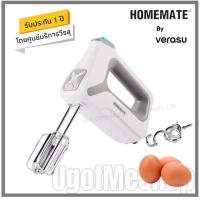 ราคา HOMEMATE เครื่องตีไข่มือถือ 2 in 1 รุ่น HOM 152202 เครื่องตีไข่มือถือ เครื่องตีแป้ง เครื่องผสมแป้ง โดย VERASU (9695395975)