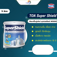 ราคา สีรองพื้นปูนใหม่ TOA SuperShied ซุปเปอร์ชิลด์ 0000 9 ลิตร ทาได้ทั้งภายในและภายนอก สีรองพื้นผิวคอนกรีตหรือปูนฉาบใหม่ (21300187182)