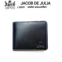 ราคา กระเป๋าสตางค์ หนังแท้ ขัดเงา JACOB DE JULIA รุ่น J 20091 (22803079604)