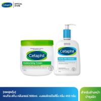 ราคา เซตสุดคุ้ม เซตาฟิลCetaphil Gentle Skin Cleanser เจลทำความสะอาดผิวหน้าและผิวกาย 500 ml และ Moisturising Cream ครีมบำรุงผิว 453 g (7169296694)