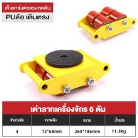 ราคา GERUSON ขายดี เต่าลากเครื่องจักรเต่าลากเครื่องจักร 6 รุ่นล้อยาง CARGO TROLLY 6 TON ย้ายเครื่องจักร (22406981406)