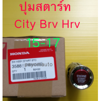 ราคา ส่งฟรี ปุ่มสตาร์ท ปุ่ม Push Start Honda City HRV BRV ปี 2014 2017 แท้เบิกศูนย์ (15810091652)