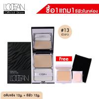 ราคา LOCEAN PERFECTION TWO WAY CAKE โลแซง เพอร์เฟคชั่น ทูเวย์ เค้ก (547650663)
