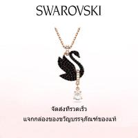 ราคา Swarovski สร้อยคอแฟชั่นใหม่ของผู้หญิง จี้หงส์สีโรสโกลด์ อัญมณีคริสตัลสีดำ จี้หงส์ไอคอนิกจาก Swarovski ของขวัญวันวาเลนไทน์ ของขวัญวันเกิด ฟรีกล่องของขวัญแท้ (22452304308)