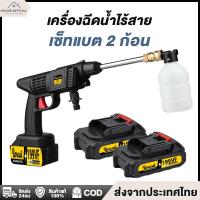ราคา House official อุปกรณ์ล้างรถ เครื่องฉีดน้ำแรงดันสูง เครื่องอัดฉีด ล้างรถแรงดันสูง เครื่องฉีดน้ำไร้สาย ปืนฉีดน้ำแรง ปืนฉีดน้ำไร้สาย พร้อมแบตเตอรี่ (21816688375)