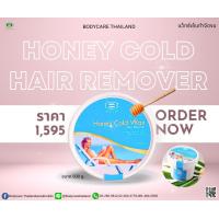 ราคา body care honey cold wax แว็กซ์เย็นกำจัดขน Honey Cold Wax500g (600180131)